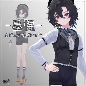 【墨惺用】カジュアルゴシック - Casual Gothic - for Bokusei