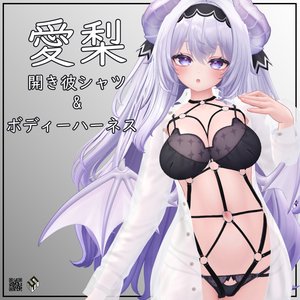 【愛莉用】ボディーハーネス / 開き彼シャツ - Open Dress Shirt / Body Harness - For Airi