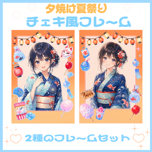 🏮夕焼け夏祭り🌅チェキ風素材　 2種セット