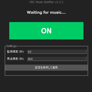 【期間限定無料】【VRChat】MusicNotifier チャットに音楽表示ソフト 【VRでも簡単にON/OFF】