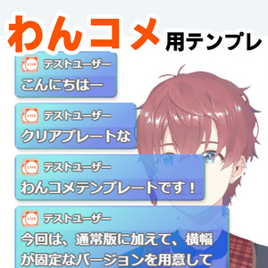 わんコメ用テンプレ　クリアプレート風テンプレ「Hiduki Clear Plate」