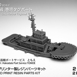 1/700 日本陸軍機動艇 1/700 日本陸軍 機動艇・SS艇1隻(量産型) - dairin-model - BOOTH