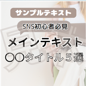 Instagramテンプレート１(Canva)