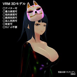 VRM 3Dモデル