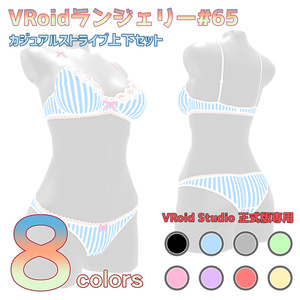 VRoidランジェリー65 カジュアルストライプ上下セット