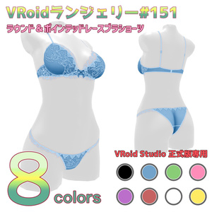 VRoidランジェリー151 ラウンド＆ポインテッドレースブラショーツ