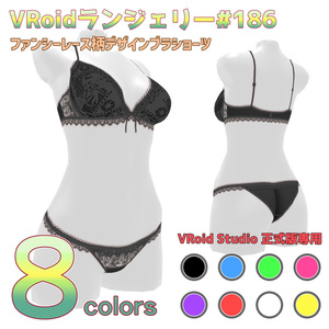 VRoidランジェリー186 ファンシーレース柄デザインブラショーツ