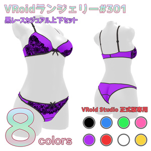 VRoidランジェリー301 黒レースカジュアル上下セット