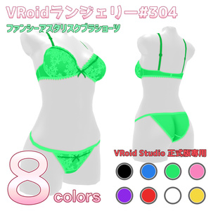 VRoidランジェリー304 ファンシーアスタリスクブラショーツ