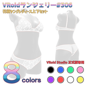 VRoidランジェリー306 花柄ヤングレディース上下セット