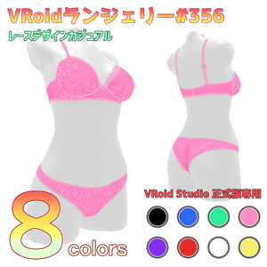 VRoidランジェリー356 レースデザインカジュアル