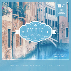 【1曲無料配布】ACQUELLA【2024年10月BGM┊✿再販12/31まで】