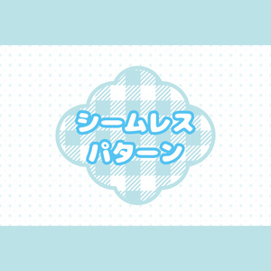 Procreate パターンブラシ