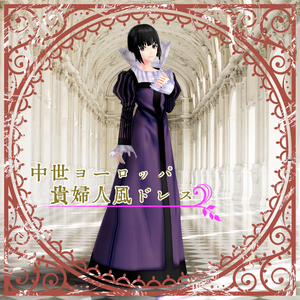 【無料版あり】中世ヨーロッパ貴婦人風ドレス【VRoid】