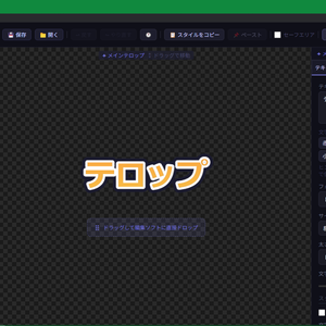 GradiTelop（グラデーション・縁取りテロップジェネレーター）