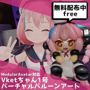 【uu virtual balloondoll】Vketちゃん1号【digital figure】