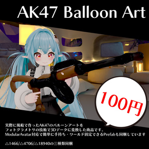 【uu virtual balloon】AK47バルーンアート