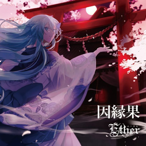 Ether 同人CD 7枚セット