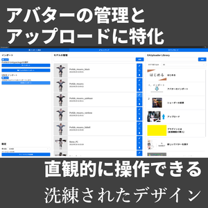 【無料】【Unity簡易化】Easy Avatar Uploader for VRChat - 簡単にアバターをアップロード