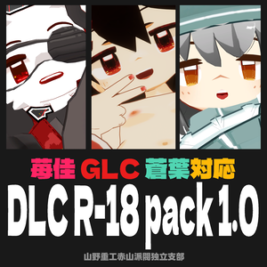 【 R18 Edition】苺佳(ichica) and GLC and 蒼葉(aoba)【オリジナル3Dモデル】