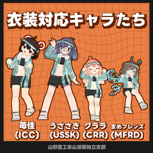 【無料】マイクロスポーツ【苺佳、うささき、まめフレンズ、クララ対応】 缩略图 2