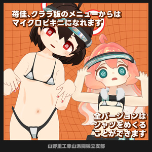 【無料】マイクロスポーツ【苺佳、うささき、まめフレンズ、クララ対応】 缩略图 4