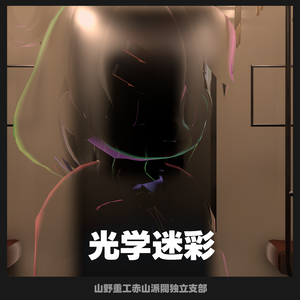 【無料】MA対応光学迷彩【苺佳対応】