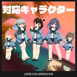 【無料】サマージャケット【苺佳、うささき、まめフレンズ、クララ対応】 缩略图 2