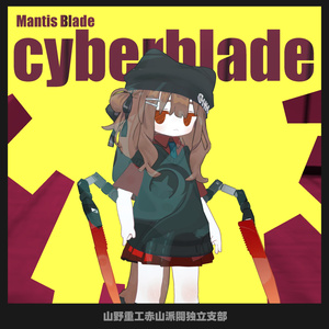 【無料】cyberblade=サイバーブレード=【全アバター対応】