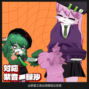【無料】赤山フレンズ専用ケモ化テクスチャ【DLC pack】 缩略图 3