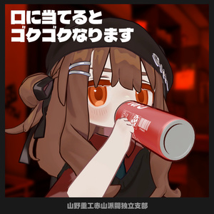 【無料】どこでもゴクゴク【全アバター対応】 缩略图 2