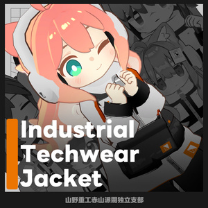 【無料】インダストリアル テックジャケット【苺佳、うささき、まめふれんず、クララ対応】
