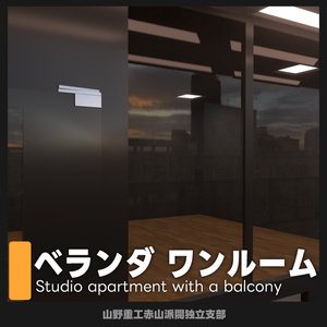【無料】ベランダ ワンルーム 缩略图 3