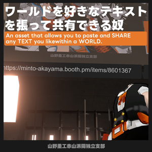 【無料】ワールドを好きなテキストを張って共有できる奴