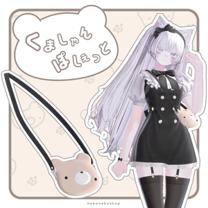 くましゃんぽしぇっと♡