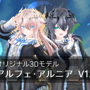 【オリジナル3Dモデル】アルフェ・アルニア