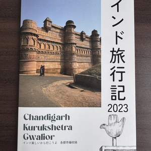 インド旅行記2023