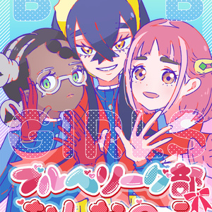 ゼイユ 【チャレ!31新刊】Wスグリ+ゼイユ本サンプル - shiroの