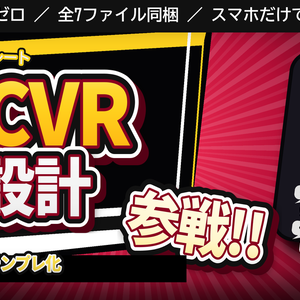 縦型LPテンプレート制作キット｜HTMLを触らずAIで設定・全7ファイル