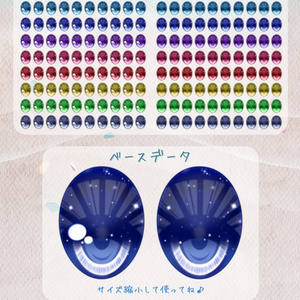 SHINY EYES_虹彩データSHOP - BOOTH