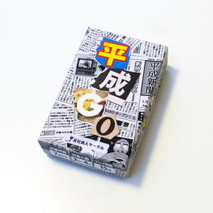 平成GO