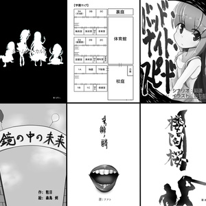 ひまつぶし卓シナリオ集 1巻〜7巻セット ひまつぶし卓シナリオ集】第一集 双子（電子版）SPLL:198829