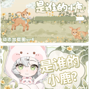 【OBS】【小鹿】シーンダイナミックスーツ背景/Vtuber生放送素材