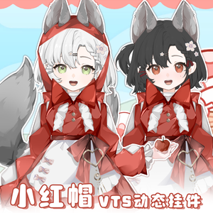 【Vts】【VTuber向け】【小红帽】Vtuberです新作衣装/ダイナミックVTSペンダントセット