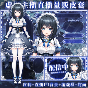 福利厚生価格!!!!【蓝玫瑰】【Live 2D】Live2D完成品モデリング/Vtuber汎用モデル
