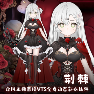 【Vts】【VTuber向け】【いばら】Vupライブの新しい動的衣装/バーチャルYouTuber VTS動的アクセサリー