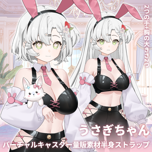 【Vts】【VTuber向け】【バニーガール】【うさぎあて】Vtuberライブダイナミックな新着/バーチャルキャスターVTSダイナミックペンダント