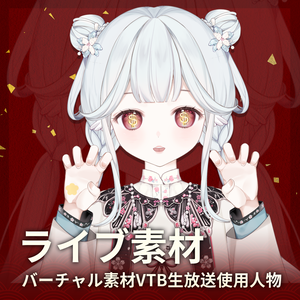 量販スキンと【小金花】Vupライブ量販スキン/少女スキン/バーチャルYouTuber