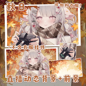 【秋日】動的UIシーン背景/バーチャルライバーの配信素材