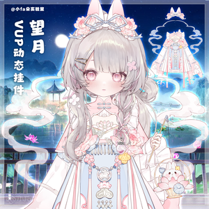 【Vts】【VTuber向け】【望月】Vtuberライブダイナミックな新着/バーチャルキャスターVTSダイナミックペンダント